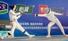 澳门威尼斯APP:新赛季新体系 全国击剑冠军赛分站赛（重剑第一站）南昌收官