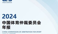 澳门威尼斯下载:中国有“体育法官”了